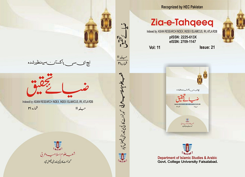 					معاينة مجلد 11 عدد 21 (2021): Zia e Tahqeeq
				